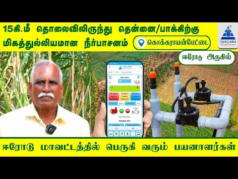 Precision irrigation for Betelnut and coconut plantations from a distance of 15 kms | Niagara Drip irrigation automation